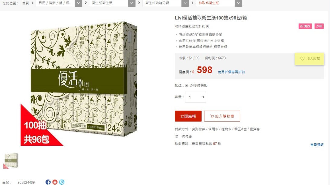 步驟一：選購商品